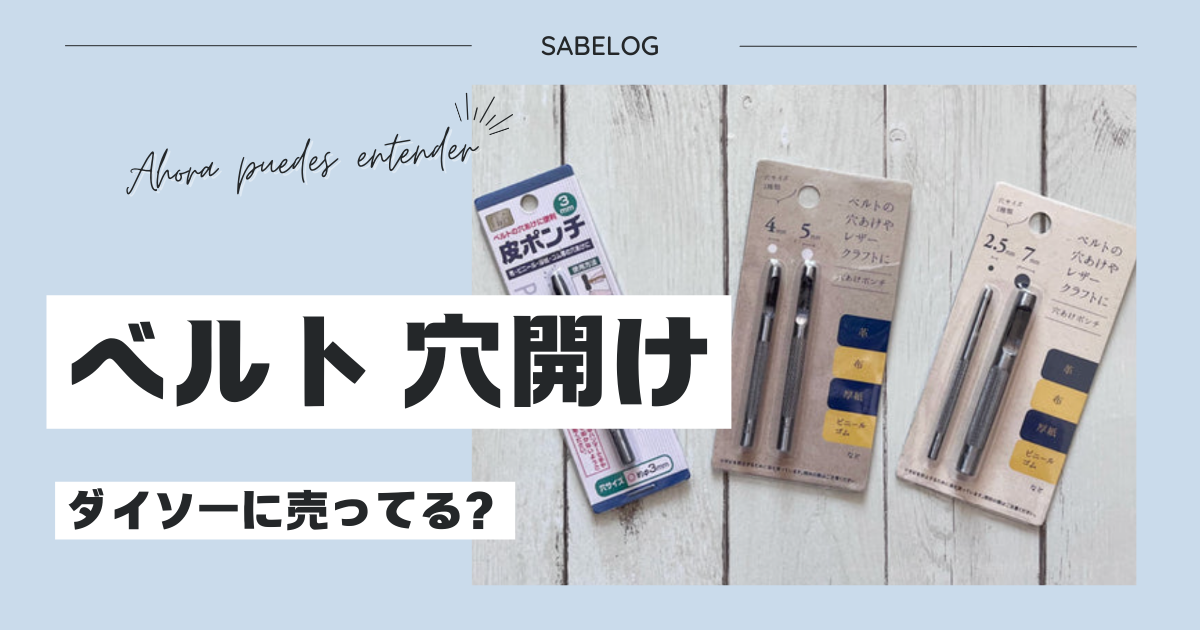 コンビニ ベルト 売っ てる 販売